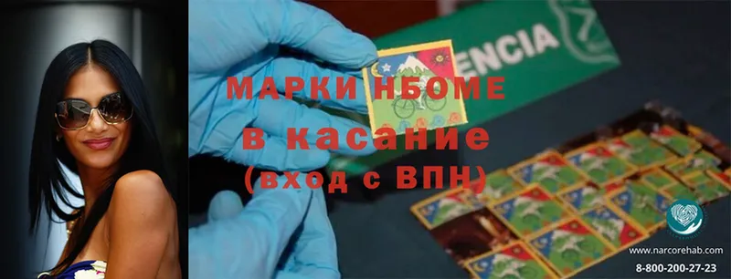 Марки NBOMe 1,5мг  Дубна 